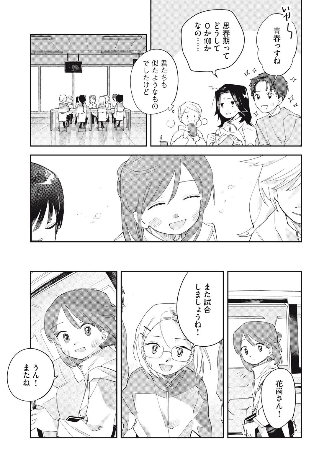 まがりなりの春 第8話 - 9