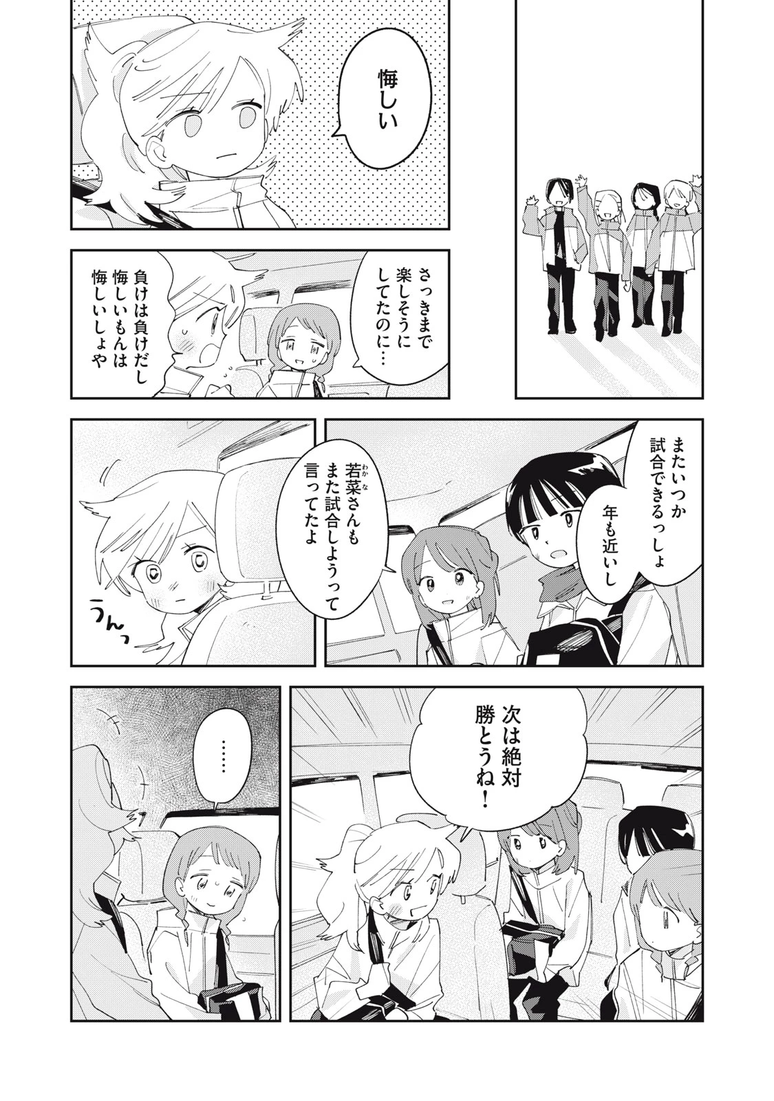 まがりなりの春 第8話 - 10