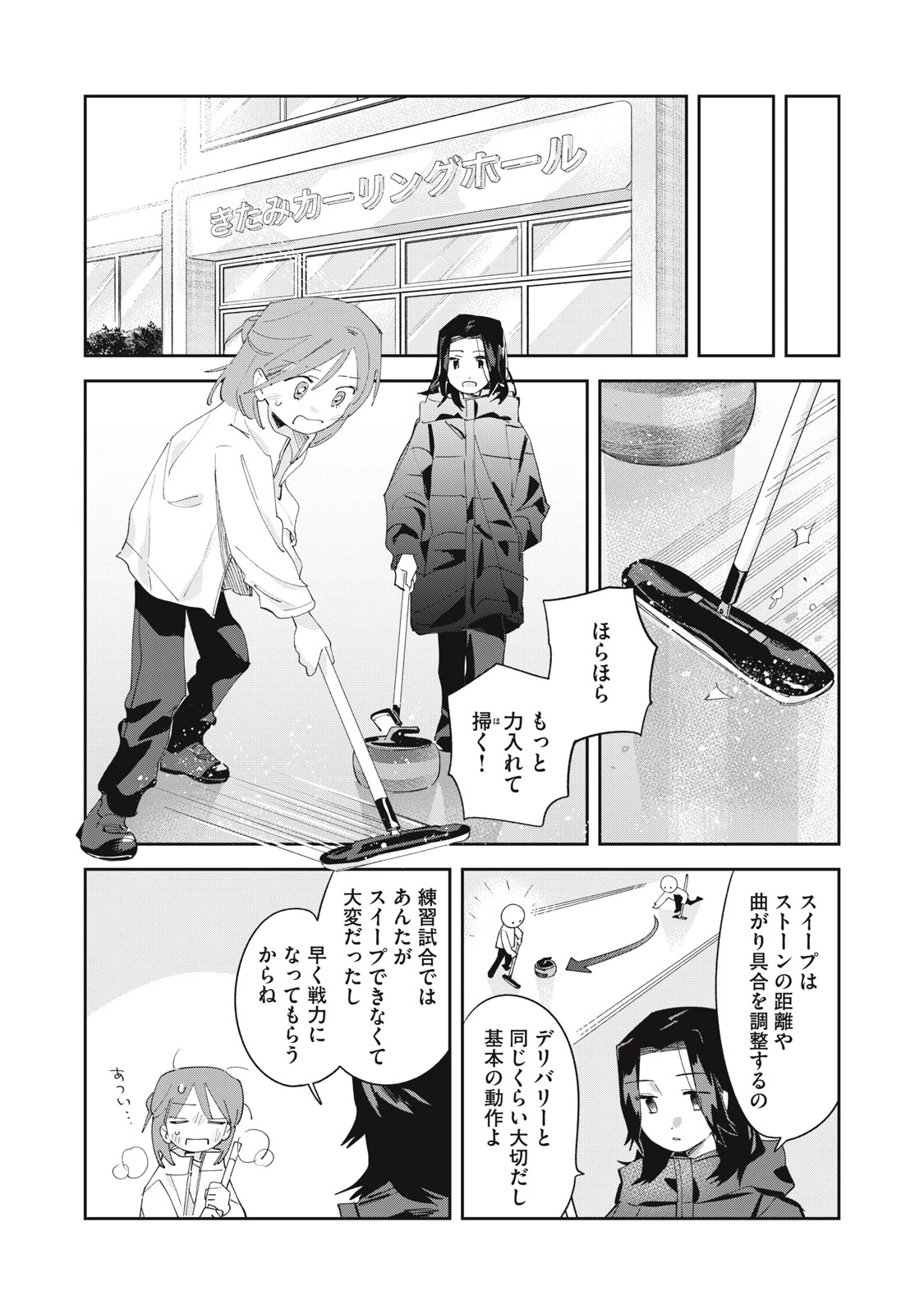 まがりなりの春 第8話 - 11