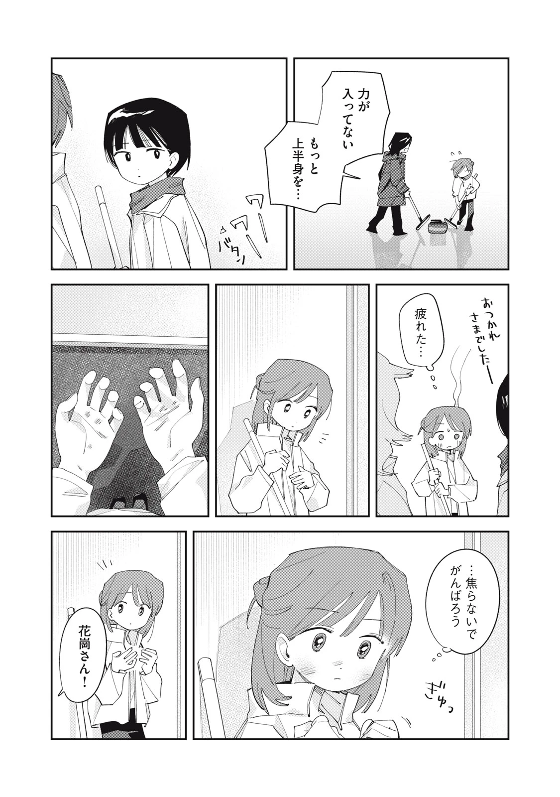 まがりなりの春 第8話 - 12