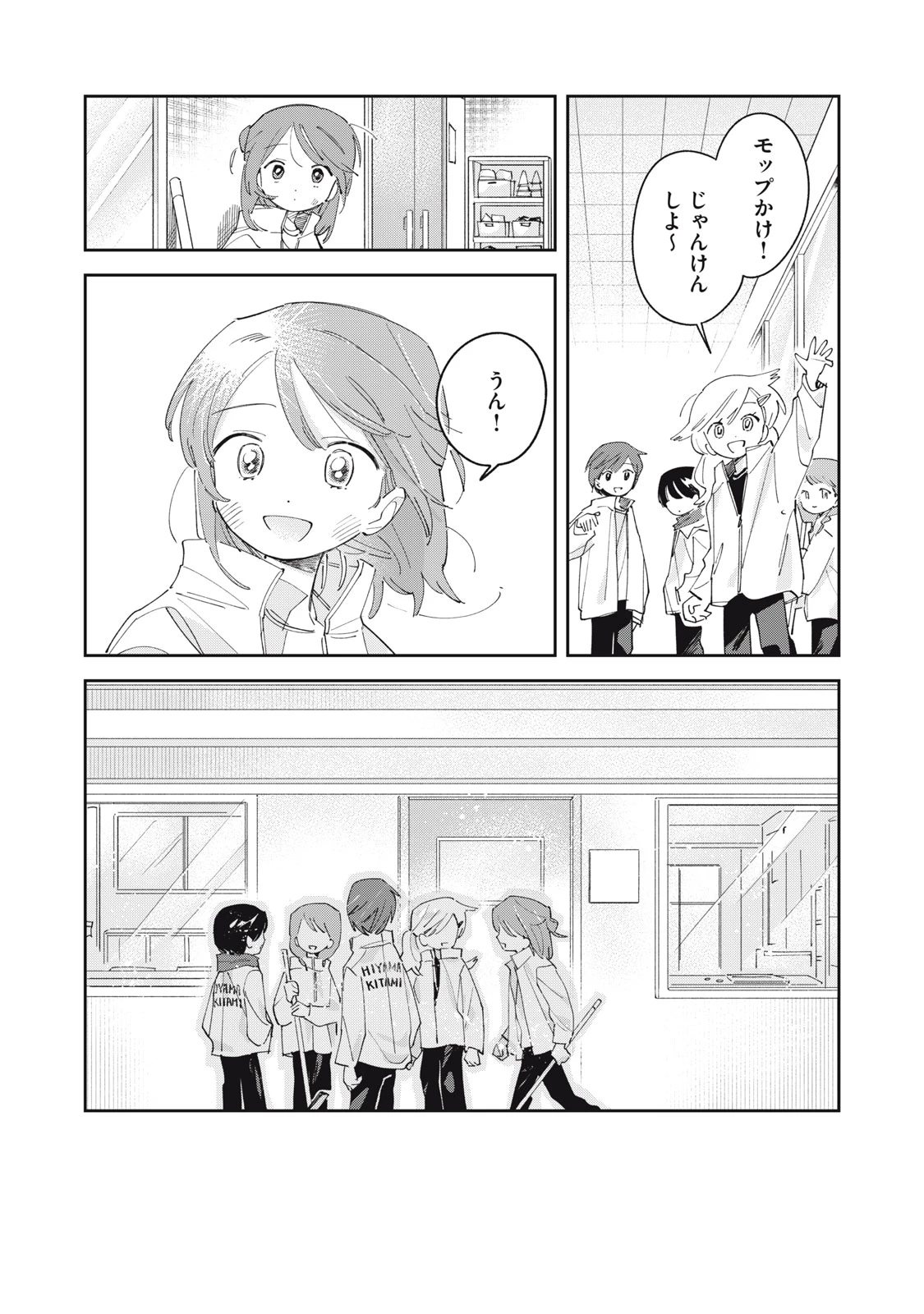 まがりなりの春 第8話 - 13