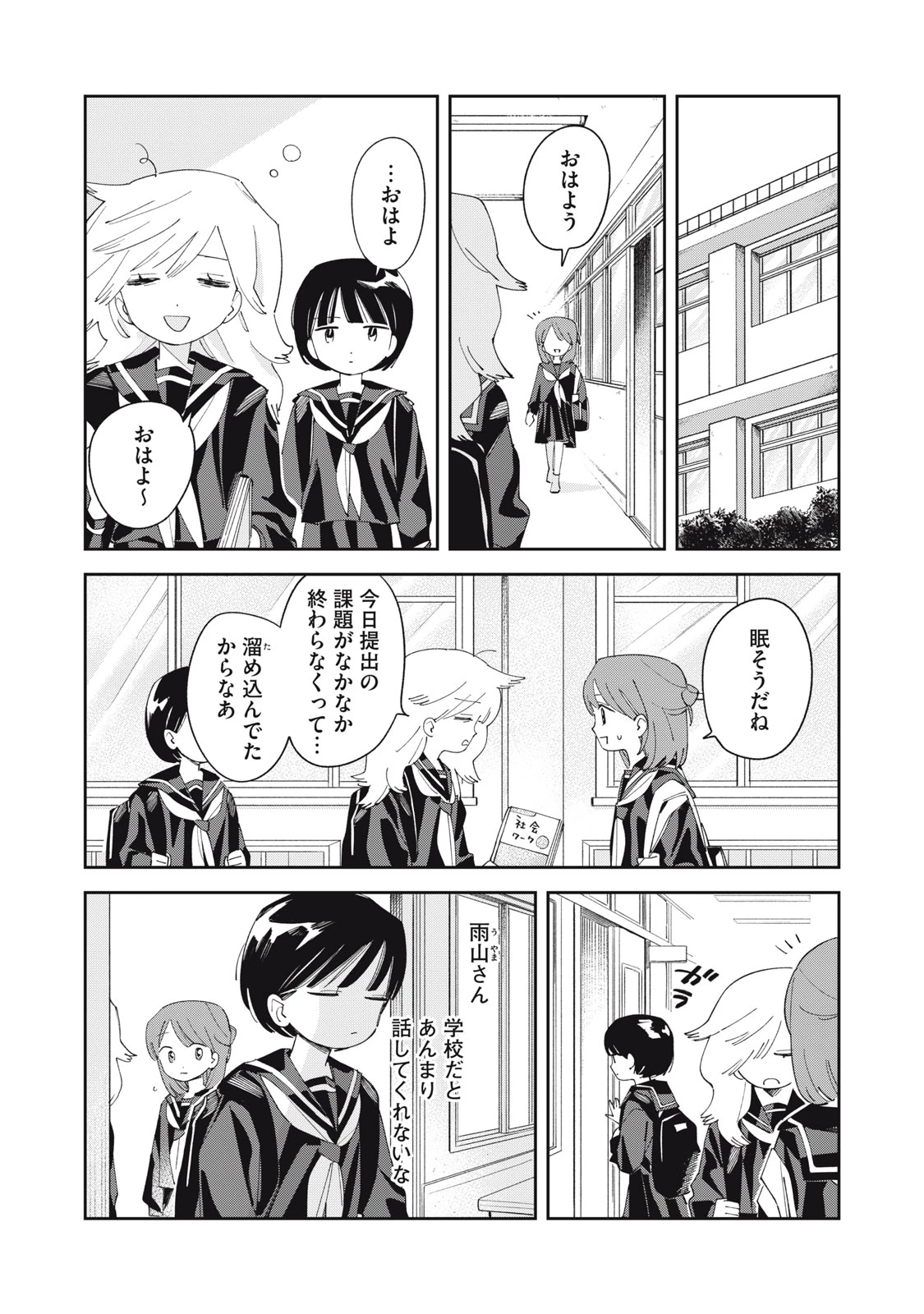 まがりなりの春 第8話 - 14