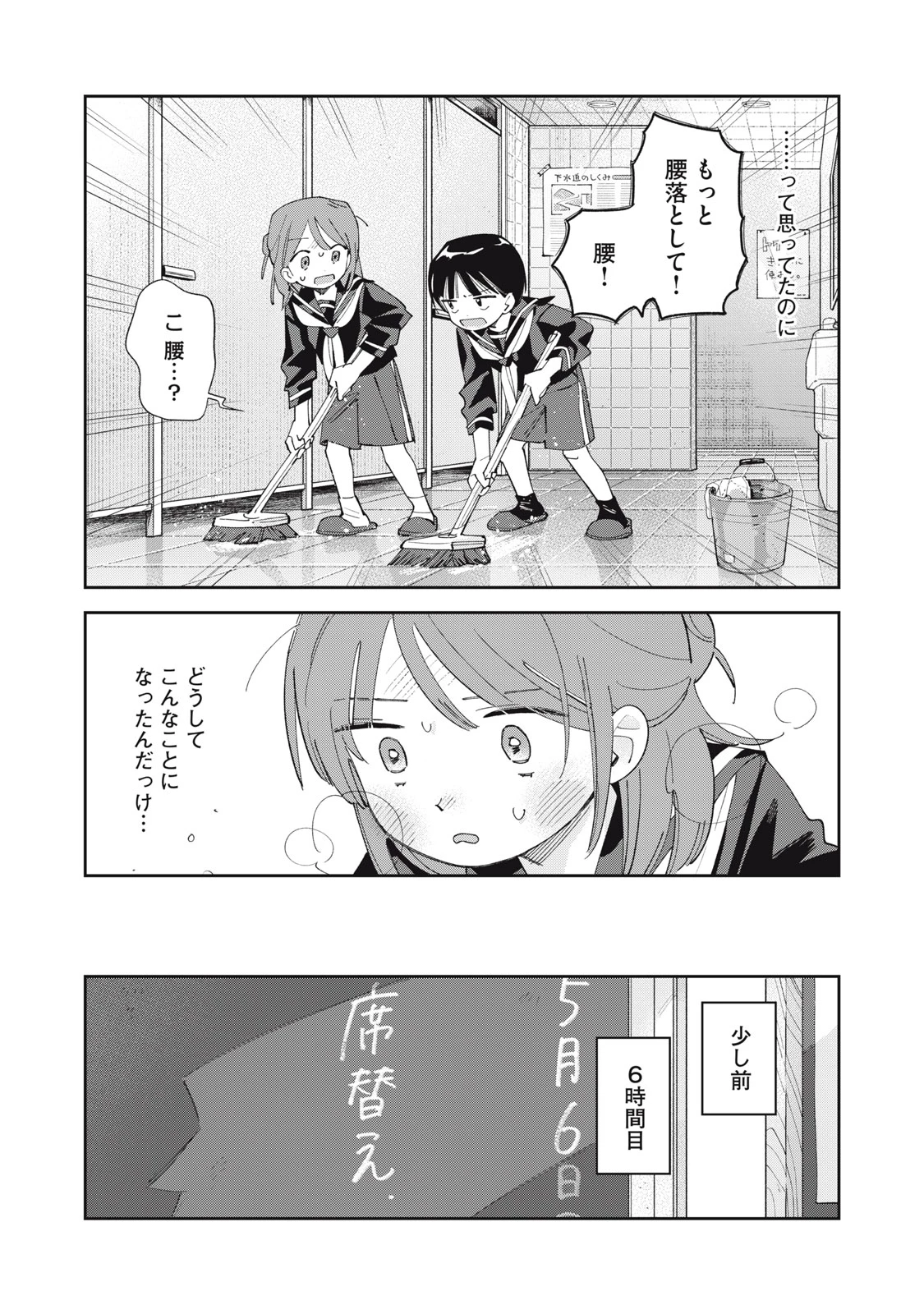 まがりなりの春 第8話 - 15