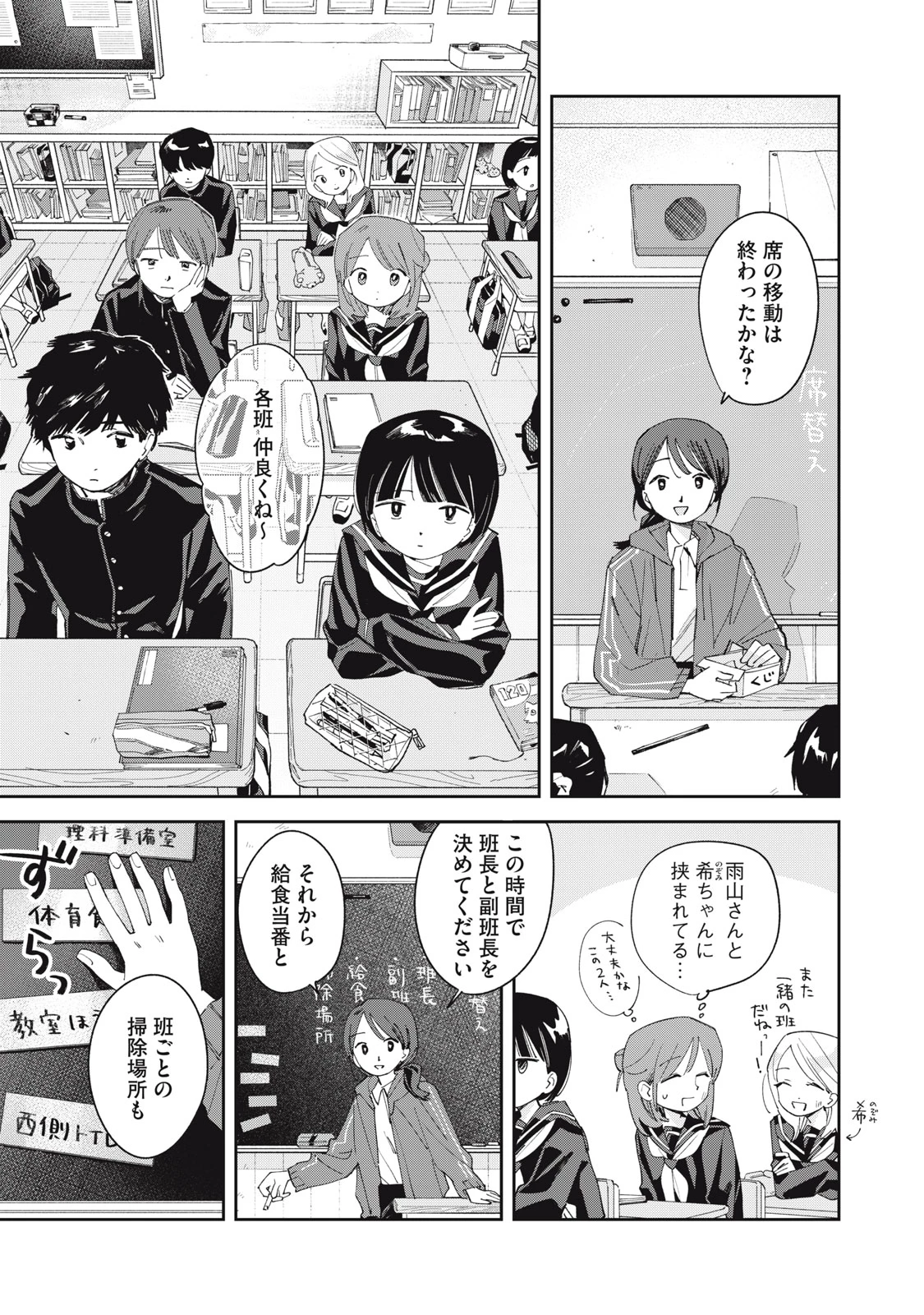 まがりなりの春 第8話 - 16