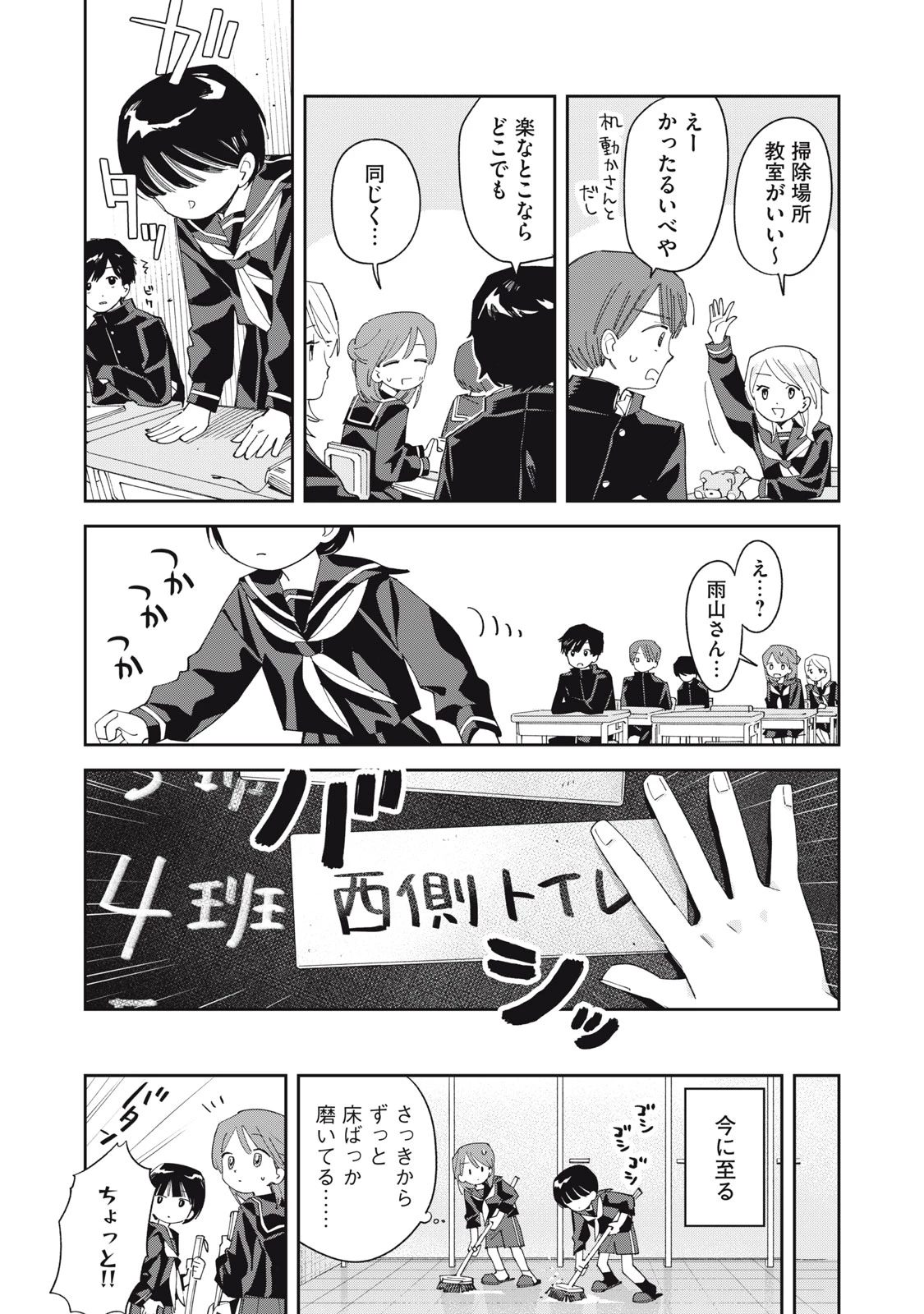 まがりなりの春 第8話 - 17