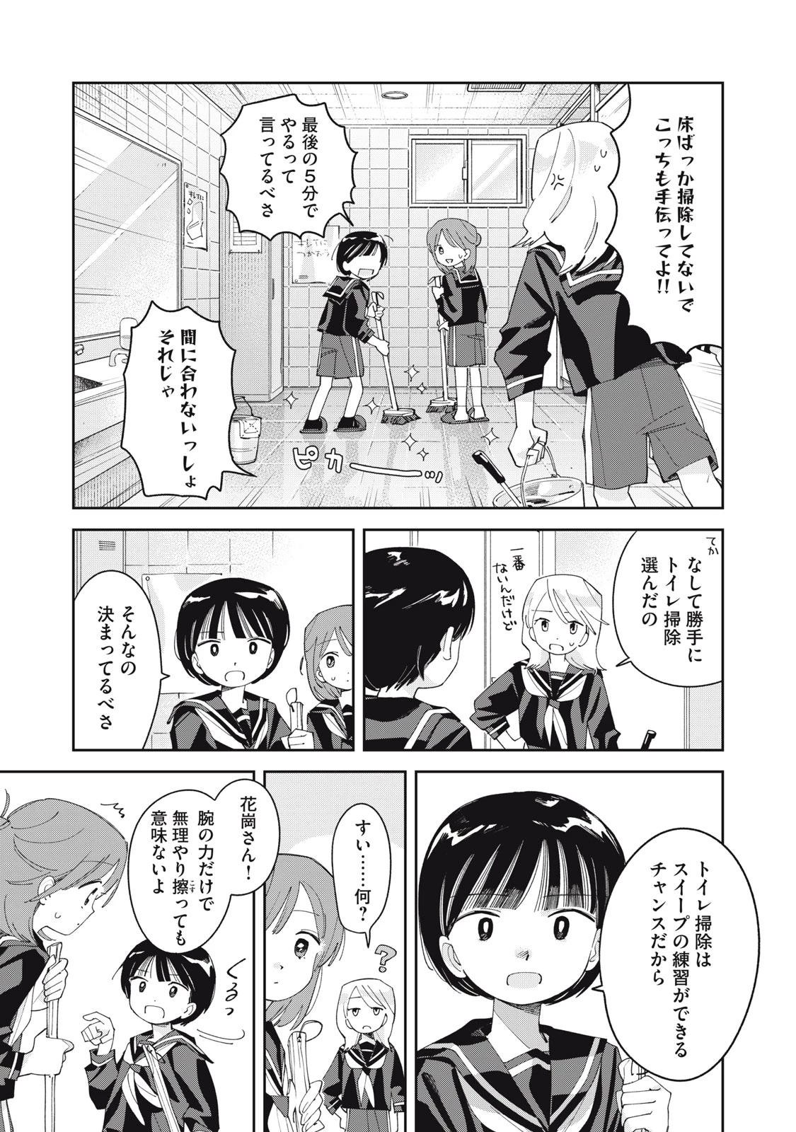 まがりなりの春 第8話 - 18