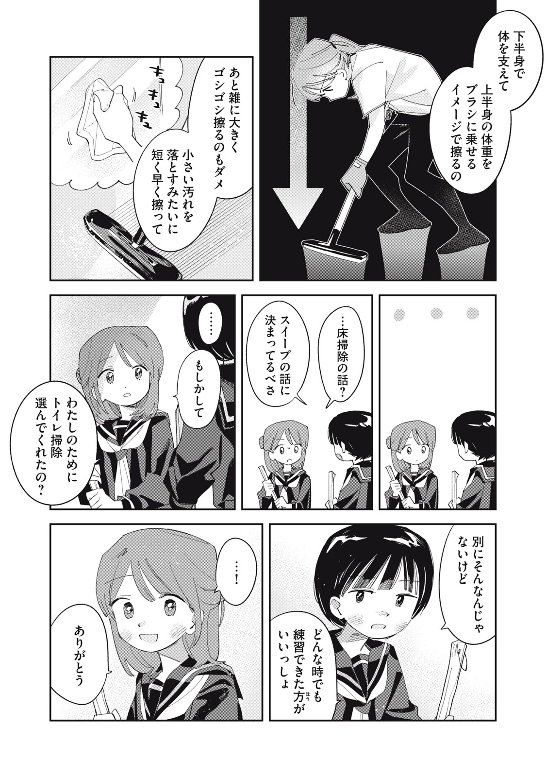 まがりなりの春 第8話 - 19