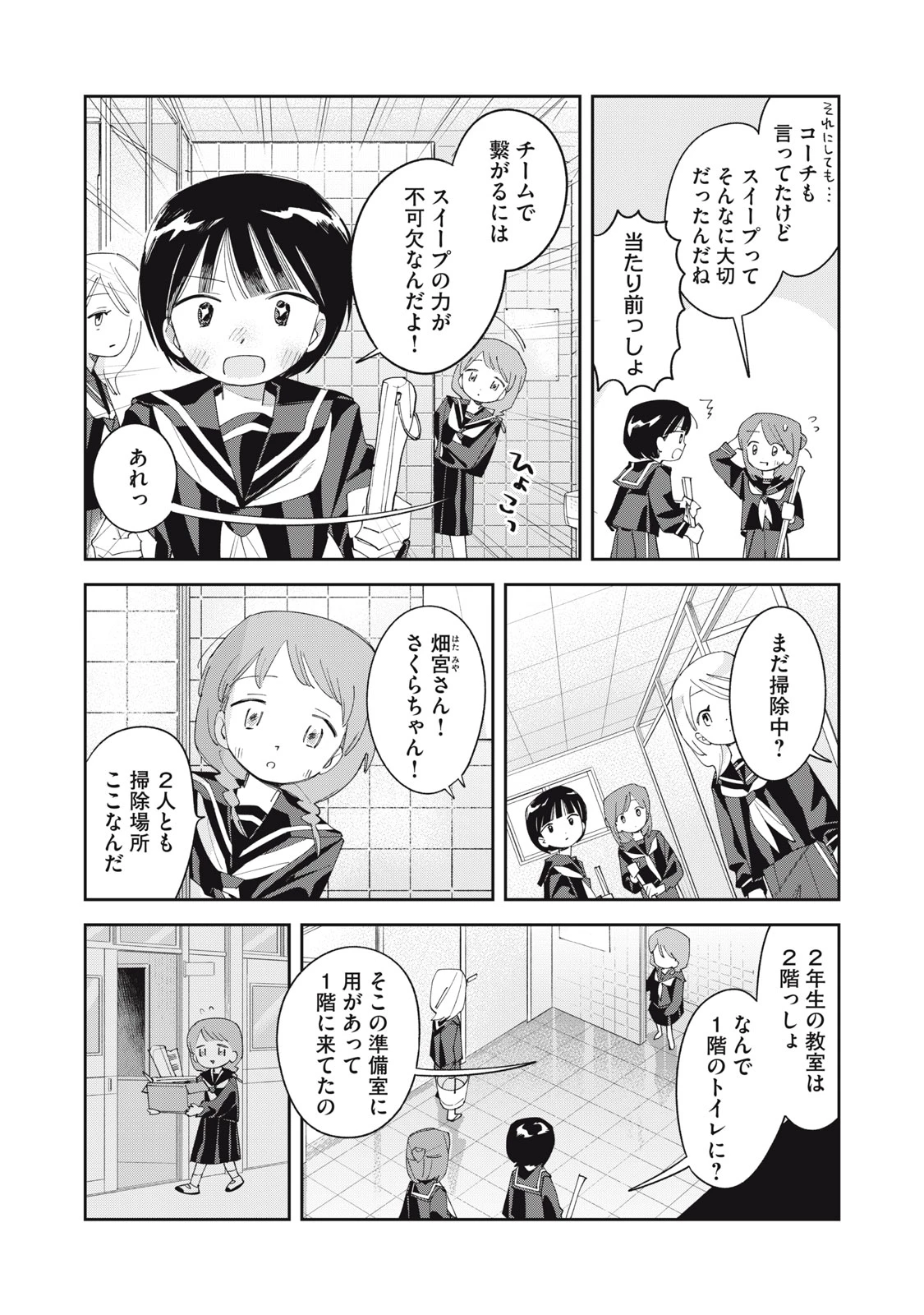 まがりなりの春 第8話 - 20