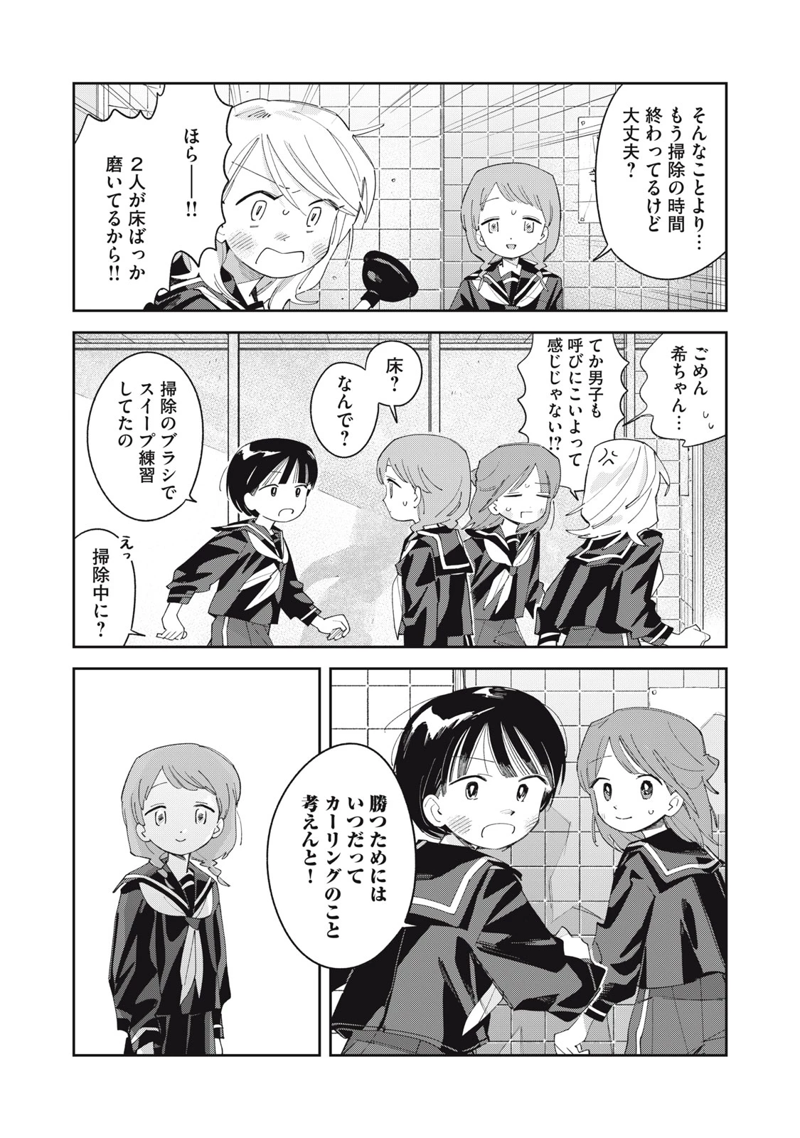 まがりなりの春 第8話 - 21