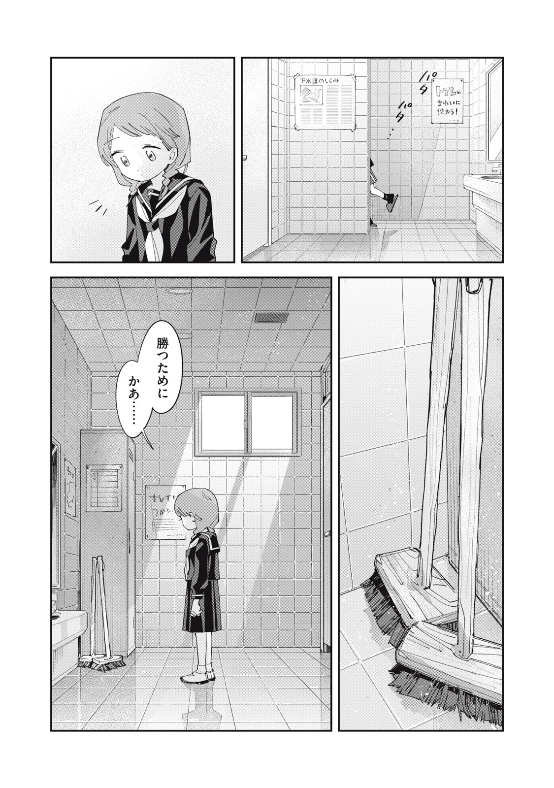 まがりなりの春 第8話 - 22