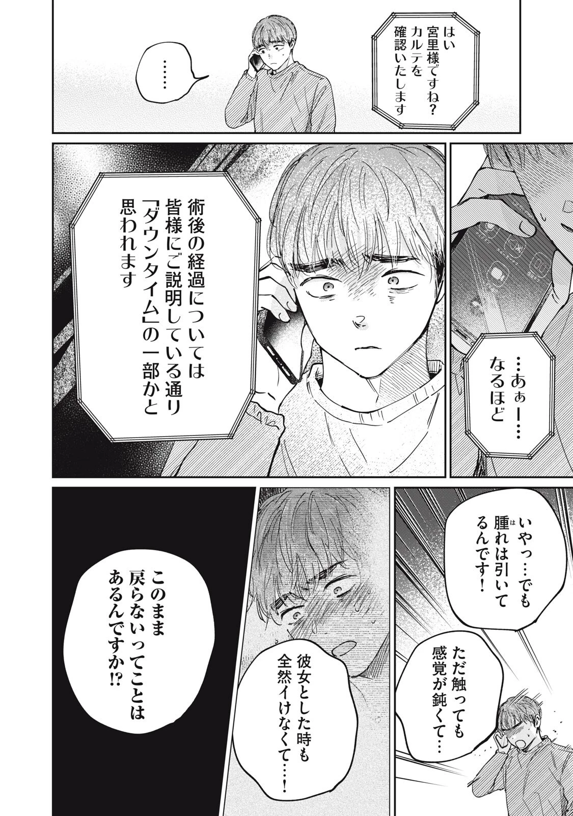 SとX セラピスト霜鳥壱人の診察室 第6話 - 2