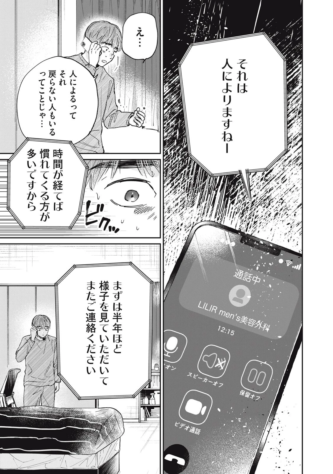 SとX セラピスト霜鳥壱人の診察室 第6話 - 3