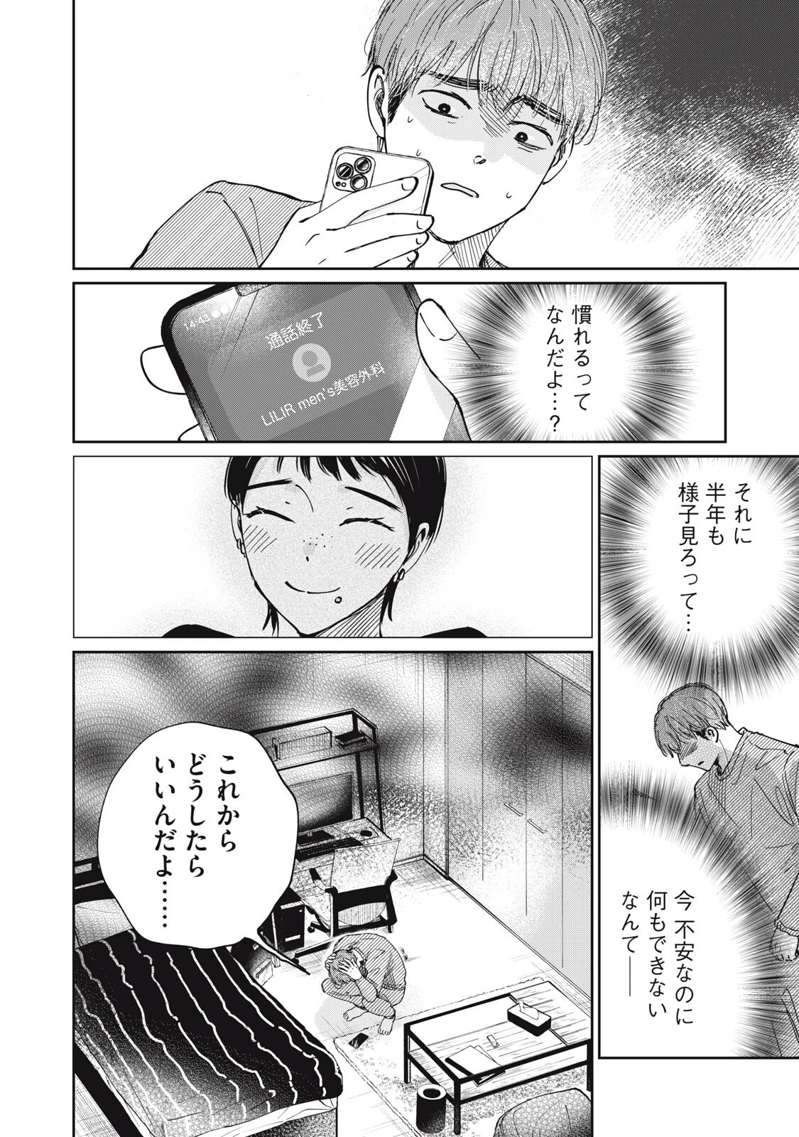 SとX セラピスト霜鳥壱人の診察室 第6話 - 4