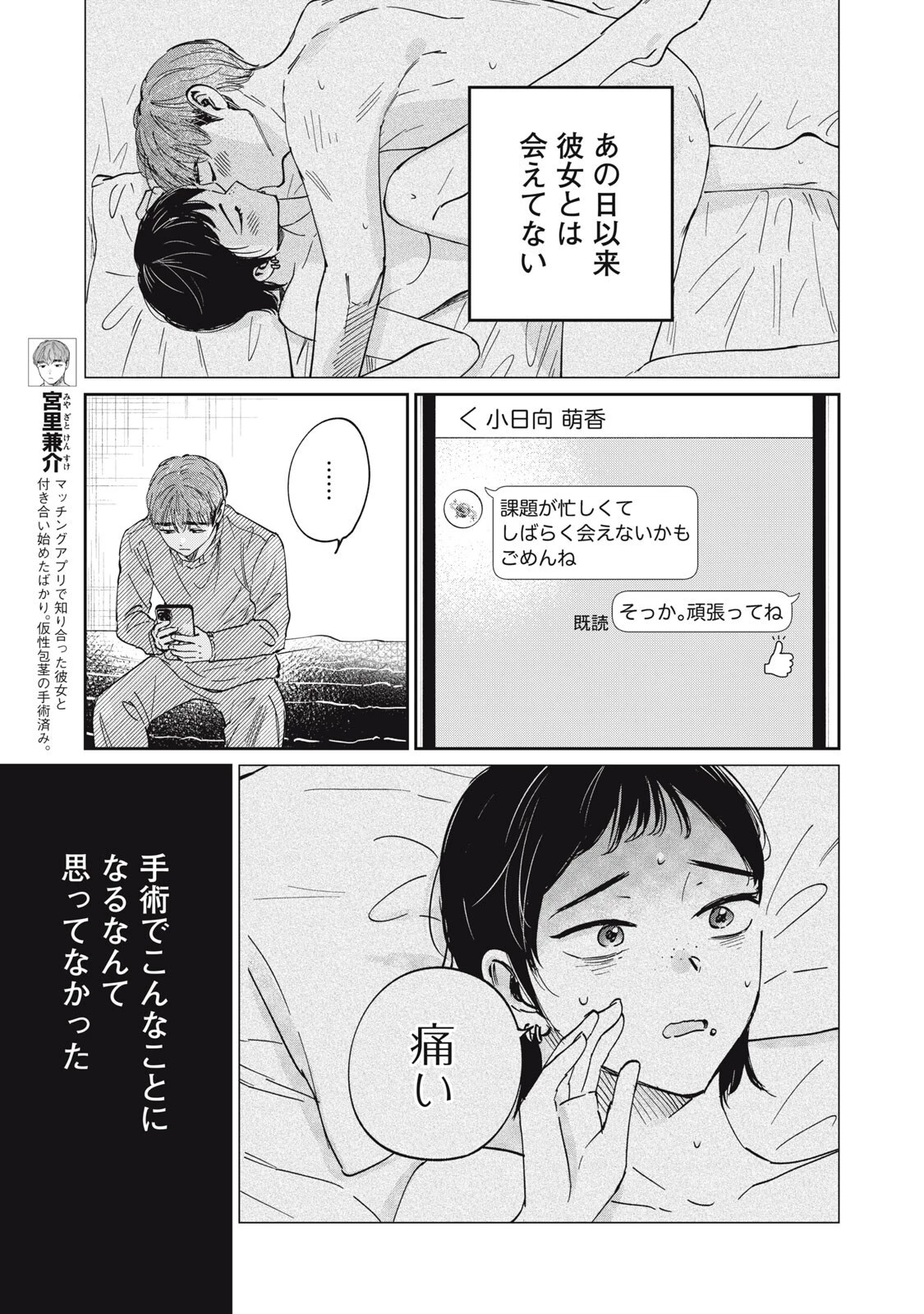 SとX セラピスト霜鳥壱人の診察室 第6話 - 5