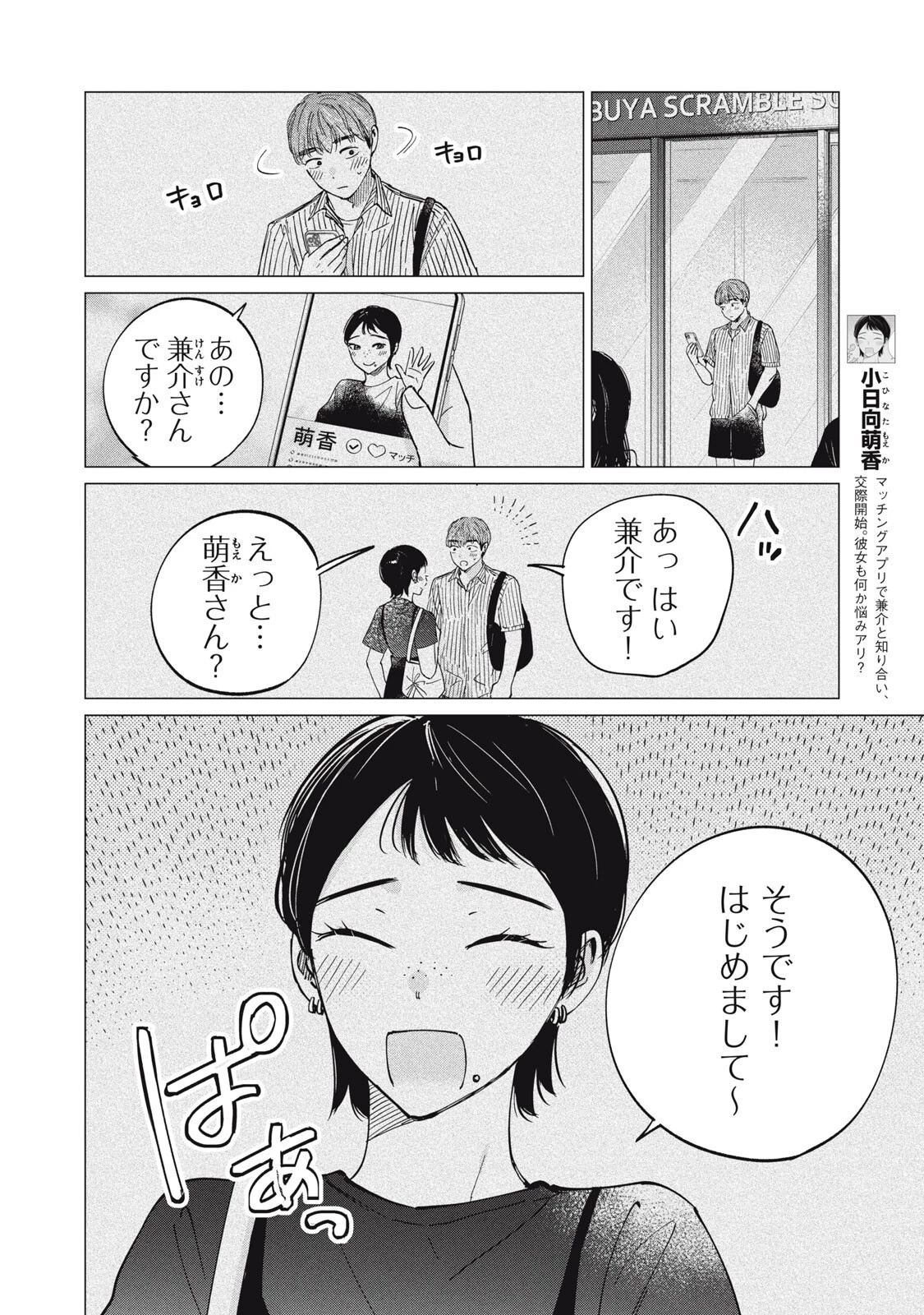 SとX セラピスト霜鳥壱人の診察室 第6話 - 6