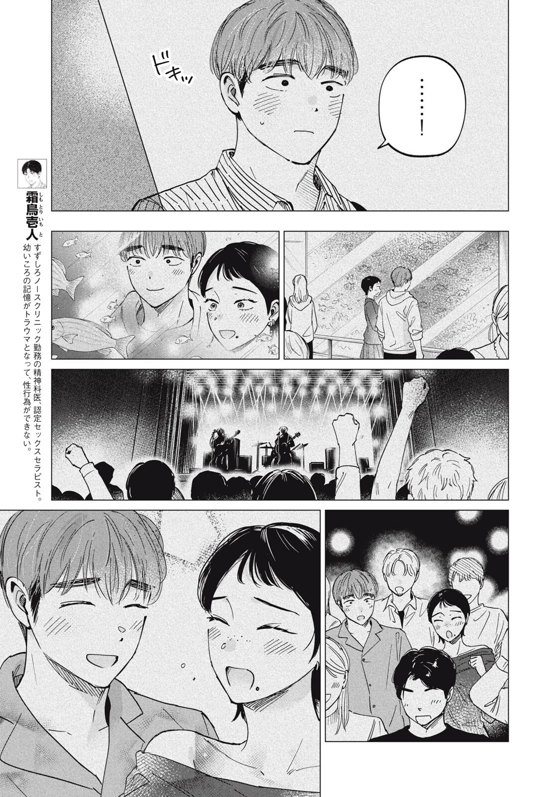 SとX セラピスト霜鳥壱人の診察室 第6話 - 7