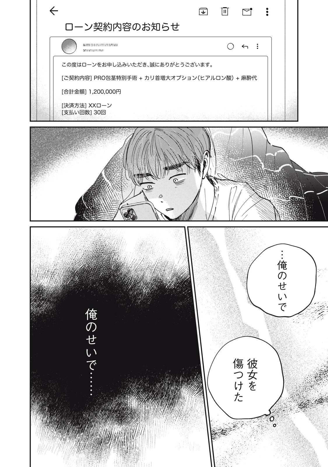 SとX セラピスト霜鳥壱人の診察室 第6話 - 8