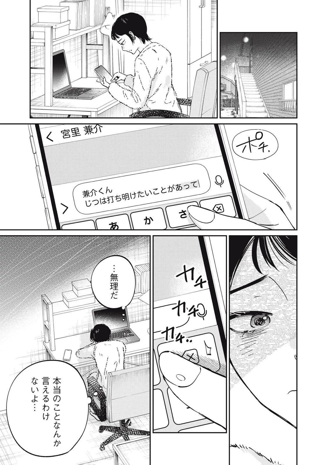 SとX セラピスト霜鳥壱人の診察室 第6話 - 9