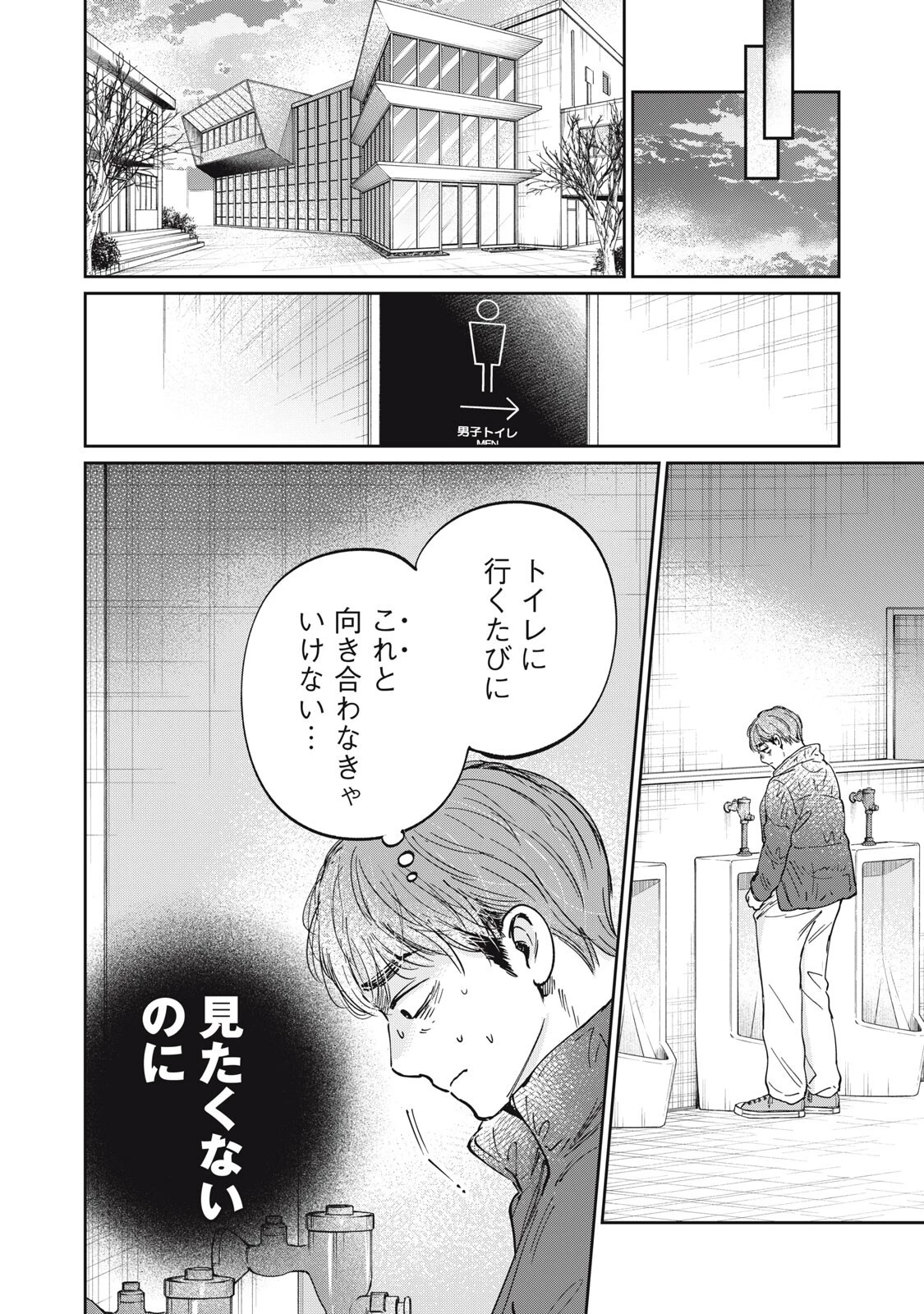 SとX セラピスト霜鳥壱人の診察室 第6話 - 10