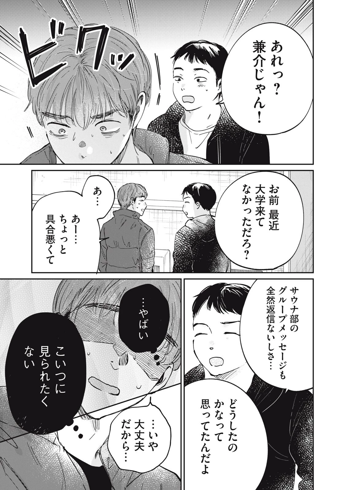 SとX セラピスト霜鳥壱人の診察室 第6話 - 11