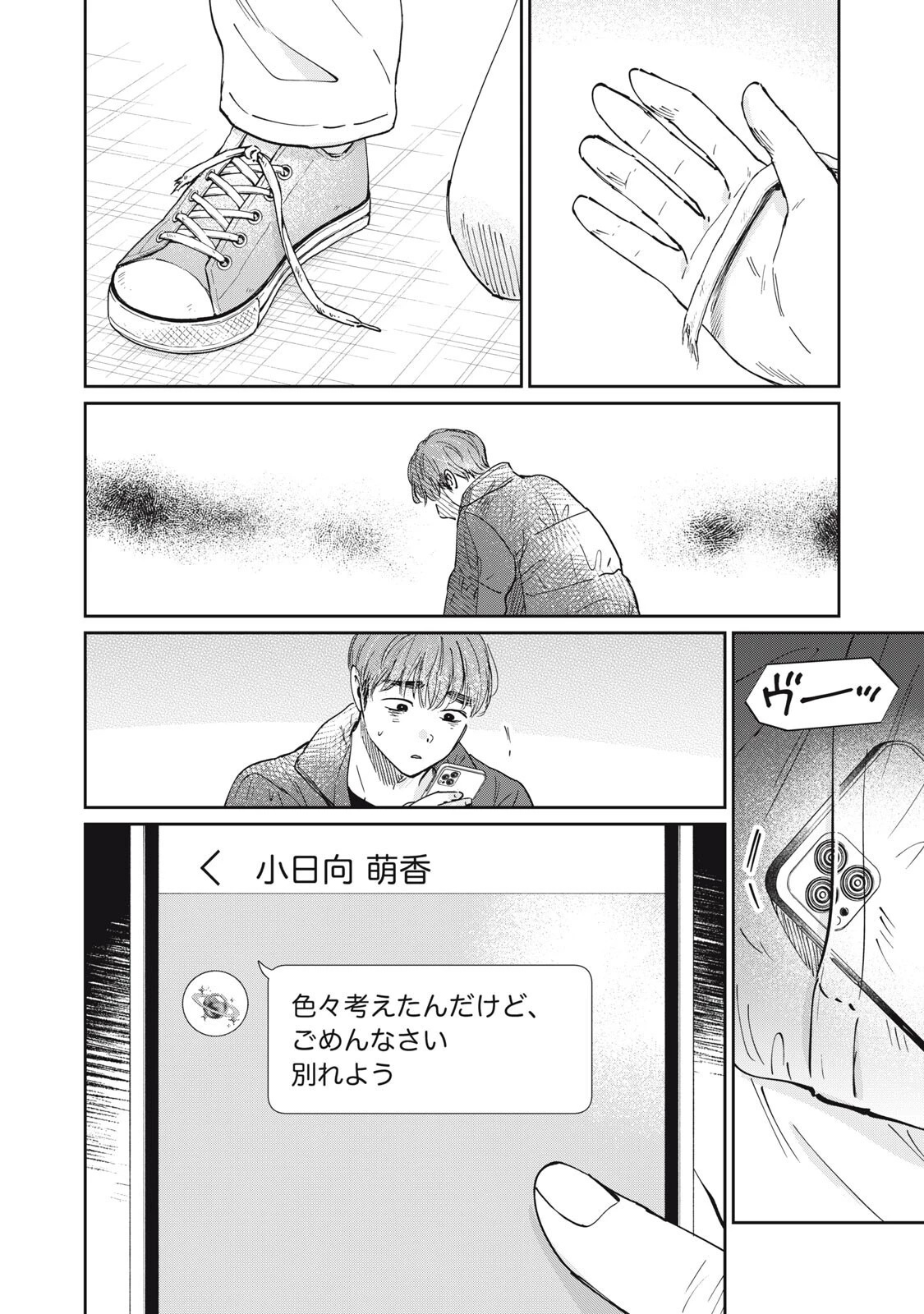 SとX セラピスト霜鳥壱人の診察室 第6話 - 14