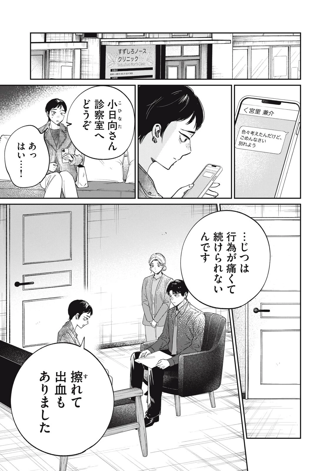 SとX セラピスト霜鳥壱人の診察室 第6話 - 15