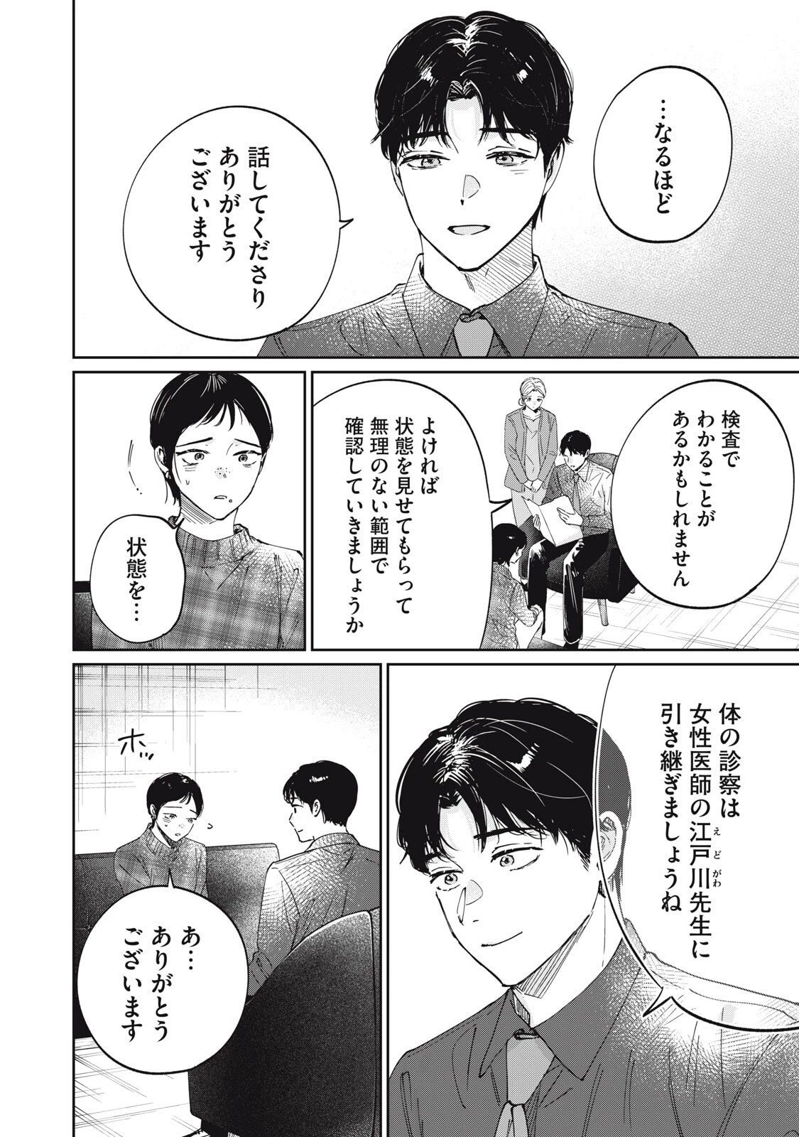 SとX セラピスト霜鳥壱人の診察室 第6話 - 16