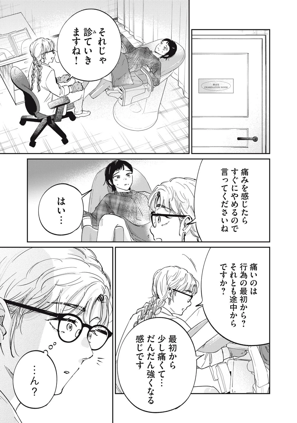 SとX セラピスト霜鳥壱人の診察室 第6話 - 17