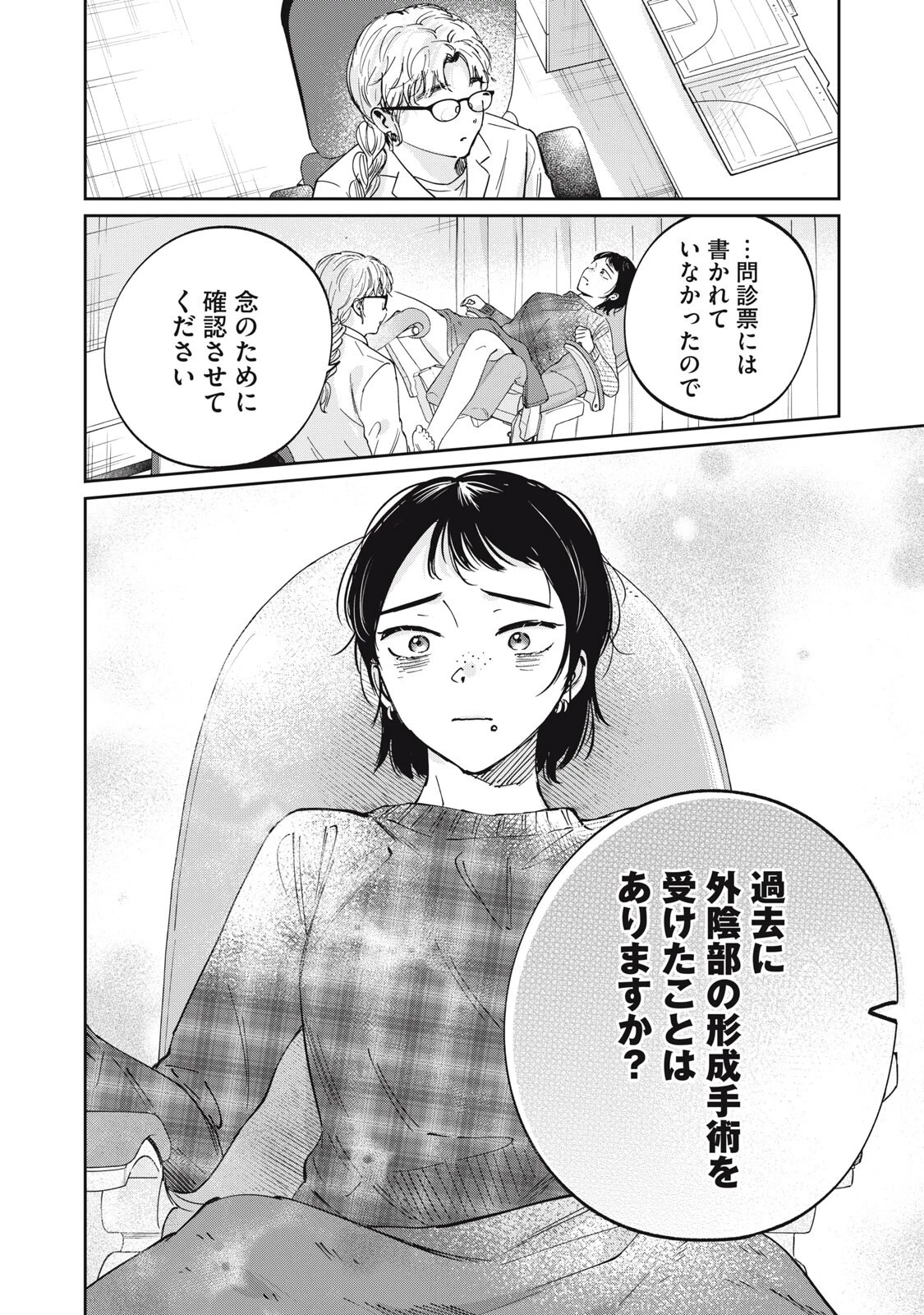 SとX セラピスト霜鳥壱人の診察室 第6話 - 18