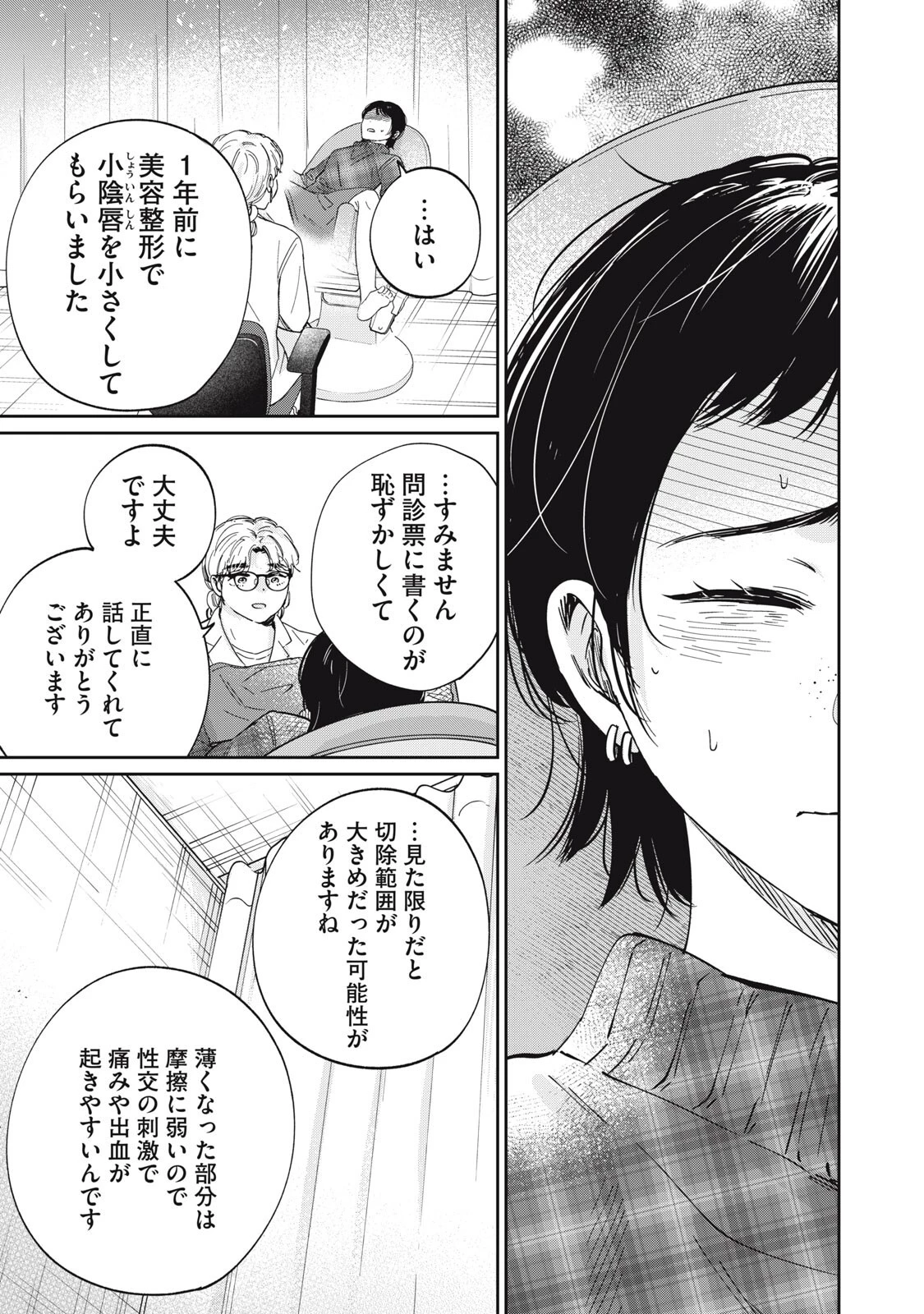 SとX セラピスト霜鳥壱人の診察室 第6話 - 19