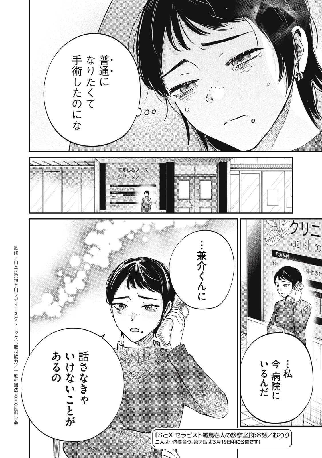 SとX セラピスト霜鳥壱人の診察室 第6話 - 20
