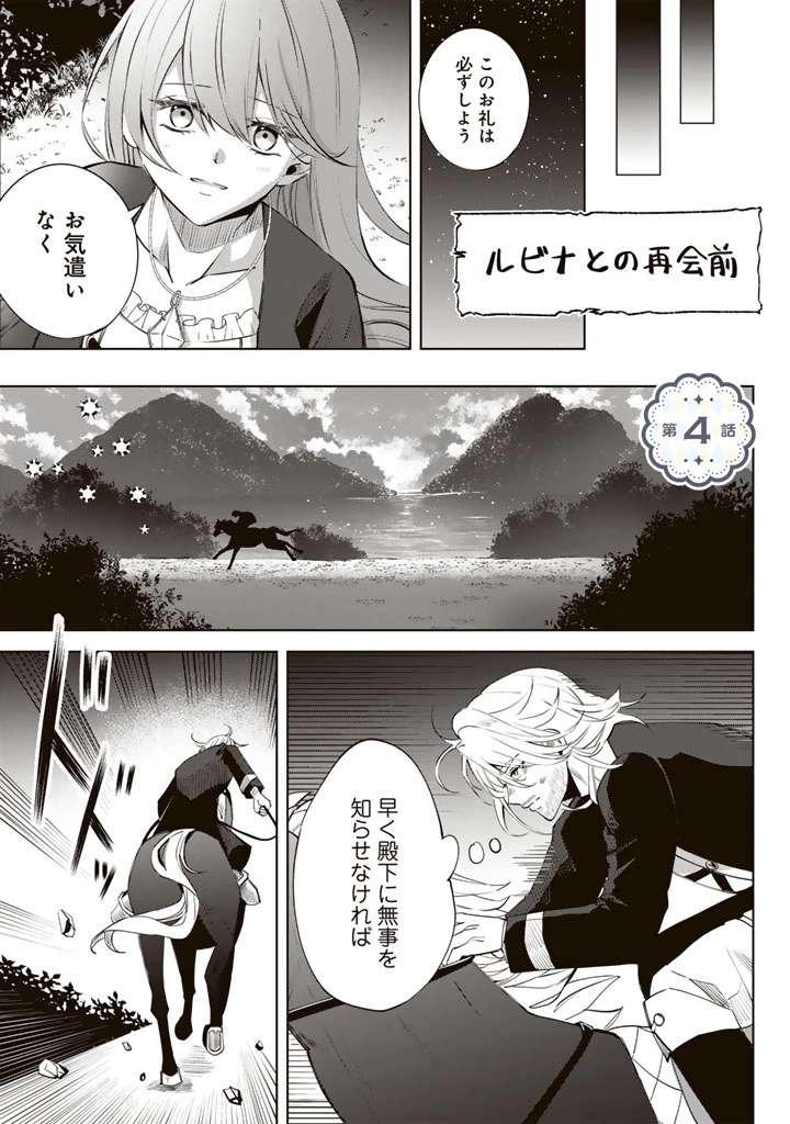 私の主人は大きな犬系騎士様 第4話 - 1