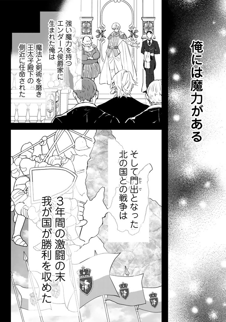 私の主人は大きな犬系騎士様 第4話 - 2