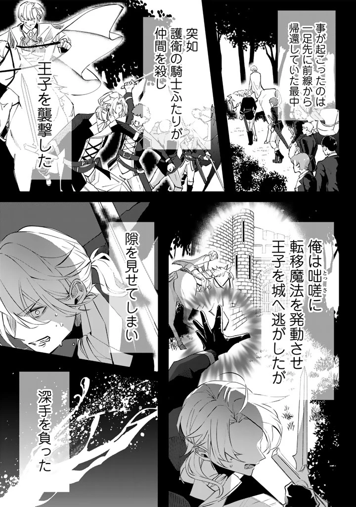 私の主人は大きな犬系騎士様 第4話 - 3