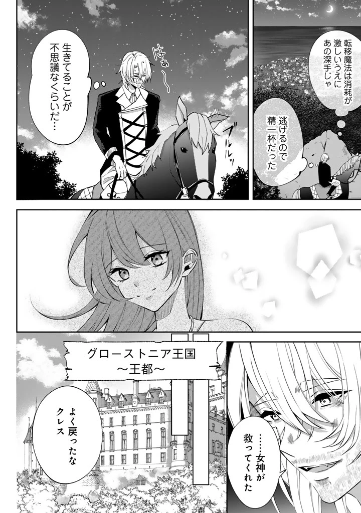 私の主人は大きな犬系騎士様 第4話 - 4