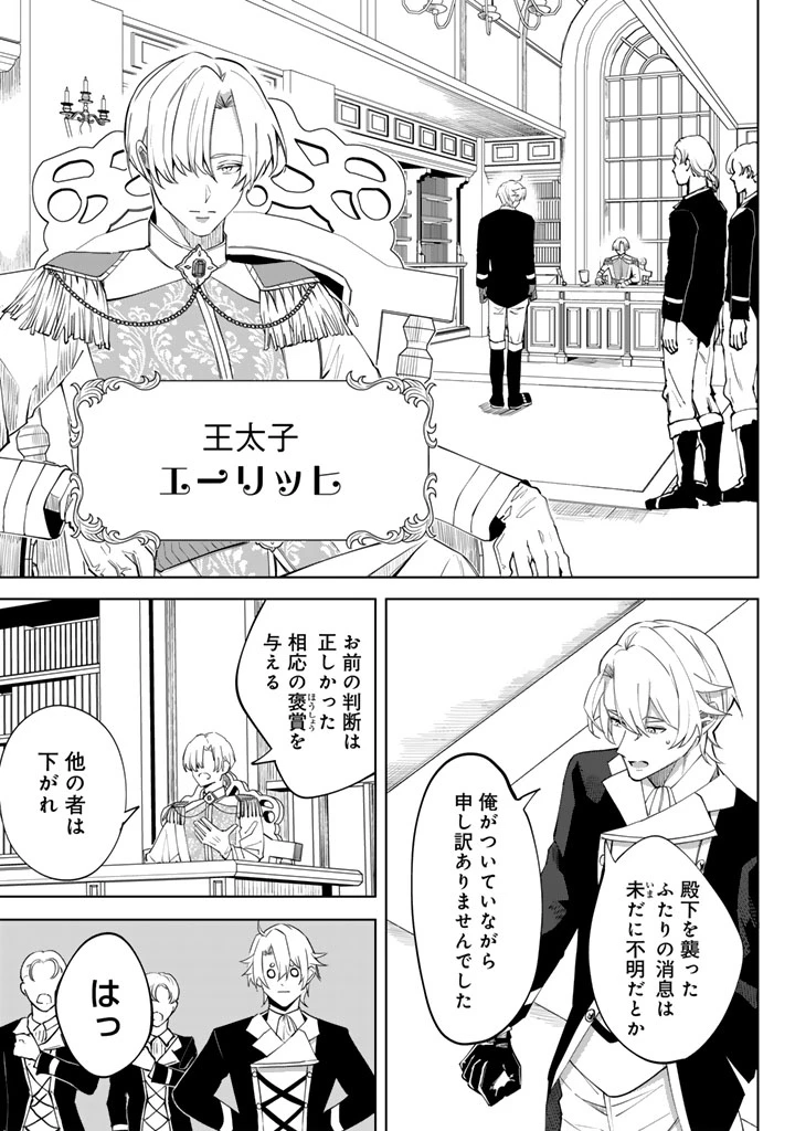 私の主人は大きな犬系騎士様 第4話 - 5