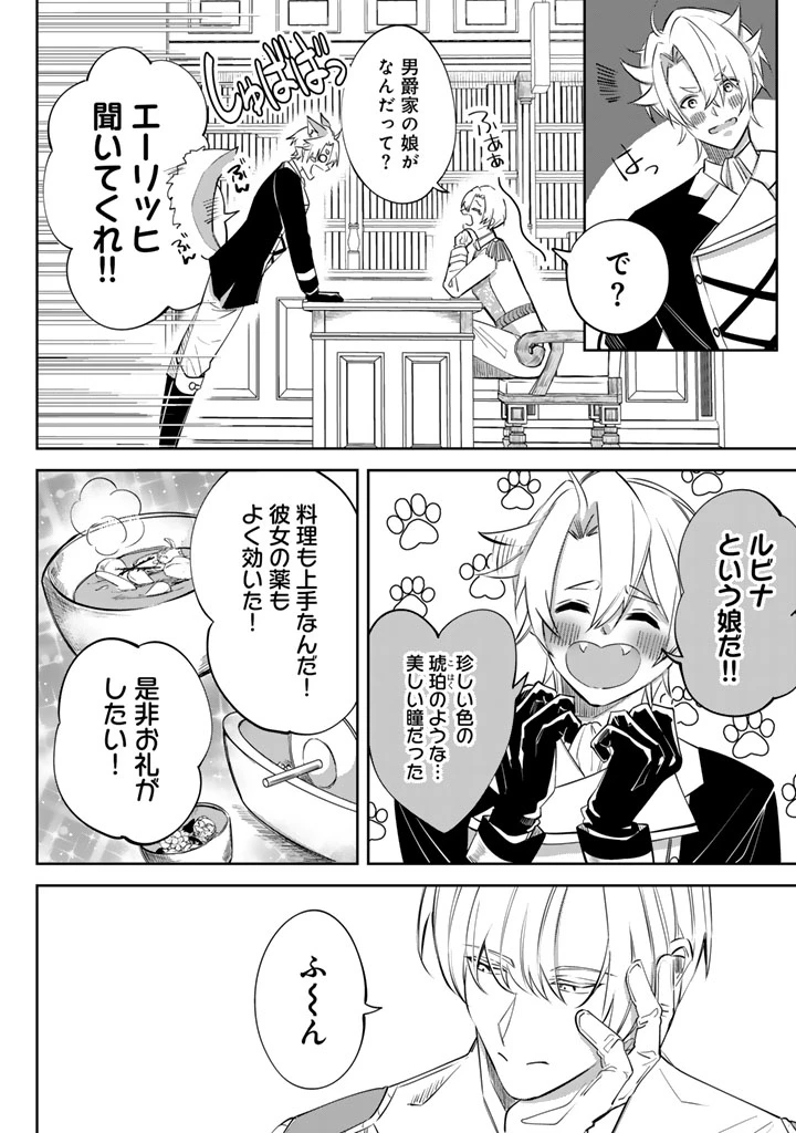 私の主人は大きな犬系騎士様 第4話 - 6