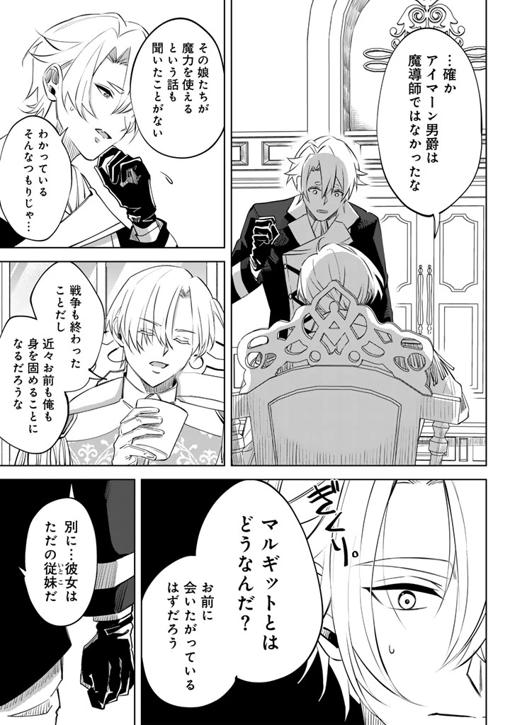 私の主人は大きな犬系騎士様 第4話 - 7