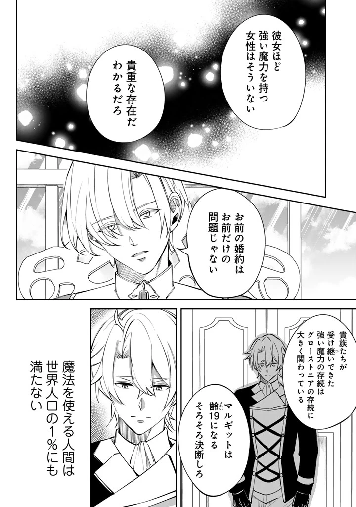 私の主人は大きな犬系騎士様 第4話 - 8