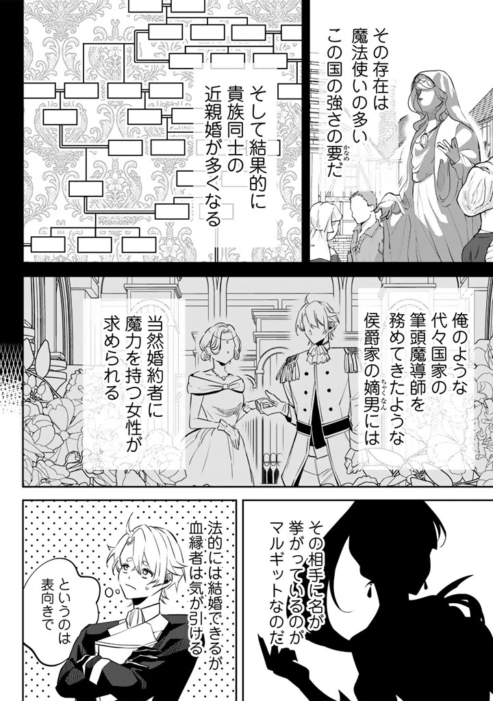 私の主人は大きな犬系騎士様 第4話 - 10