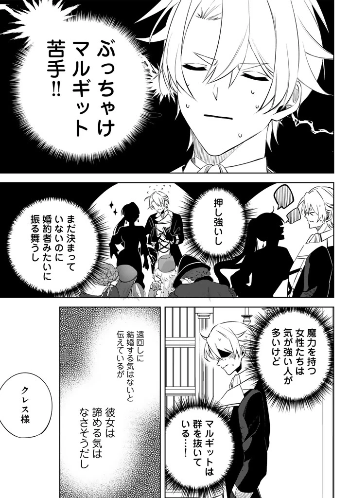 私の主人は大きな犬系騎士様 第4話 - 11