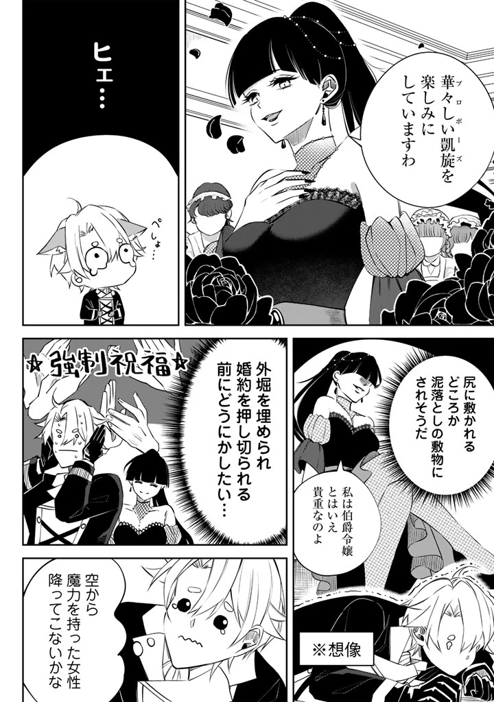 私の主人は大きな犬系騎士様 第4話 - 12