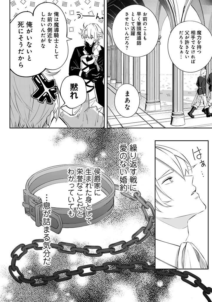 私の主人は大きな犬系騎士様 第4話 - 14