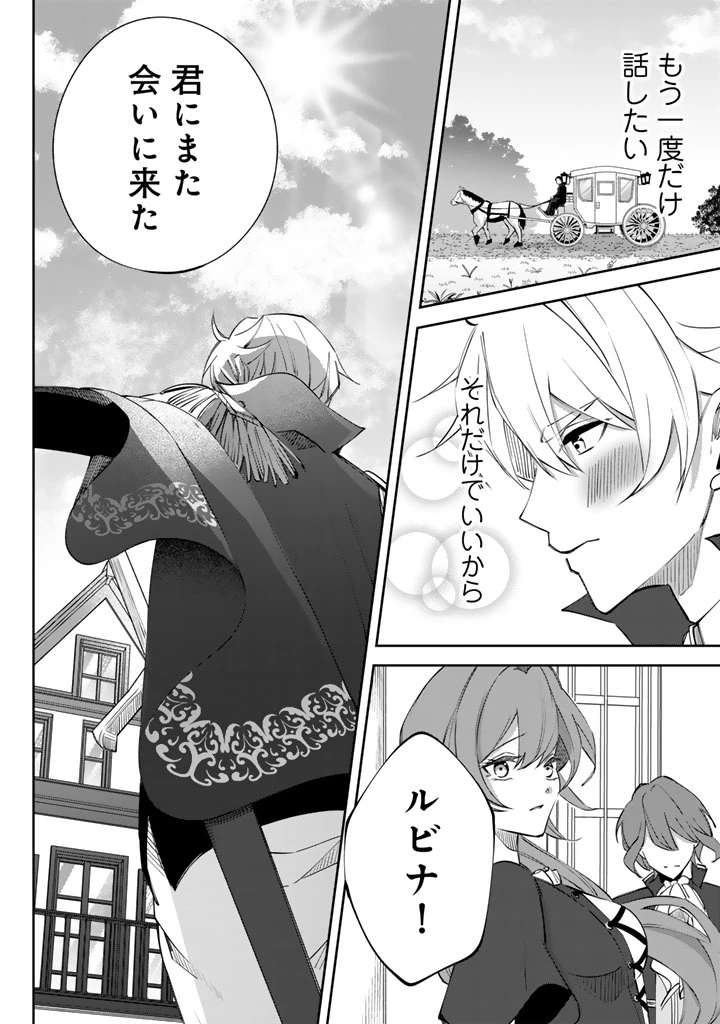 私の主人は大きな犬系騎士様 第4話 - 16