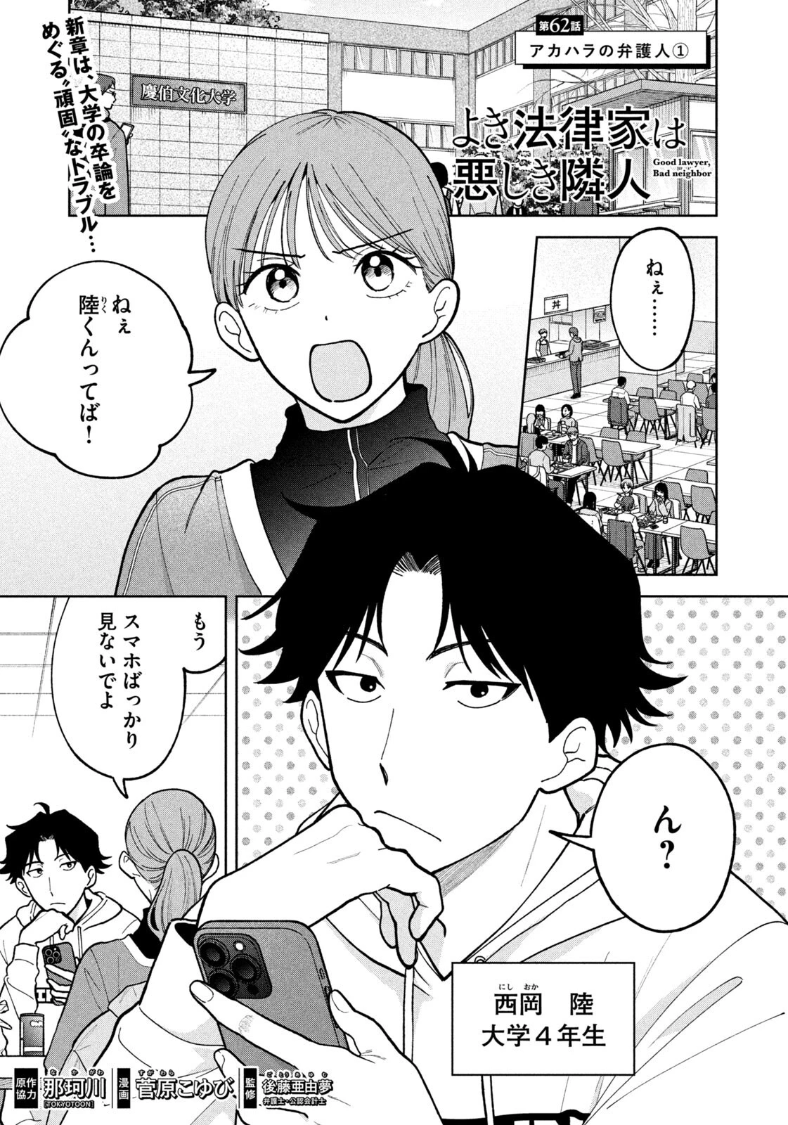 よき法律家は悪しき隣人 第62話 - 1