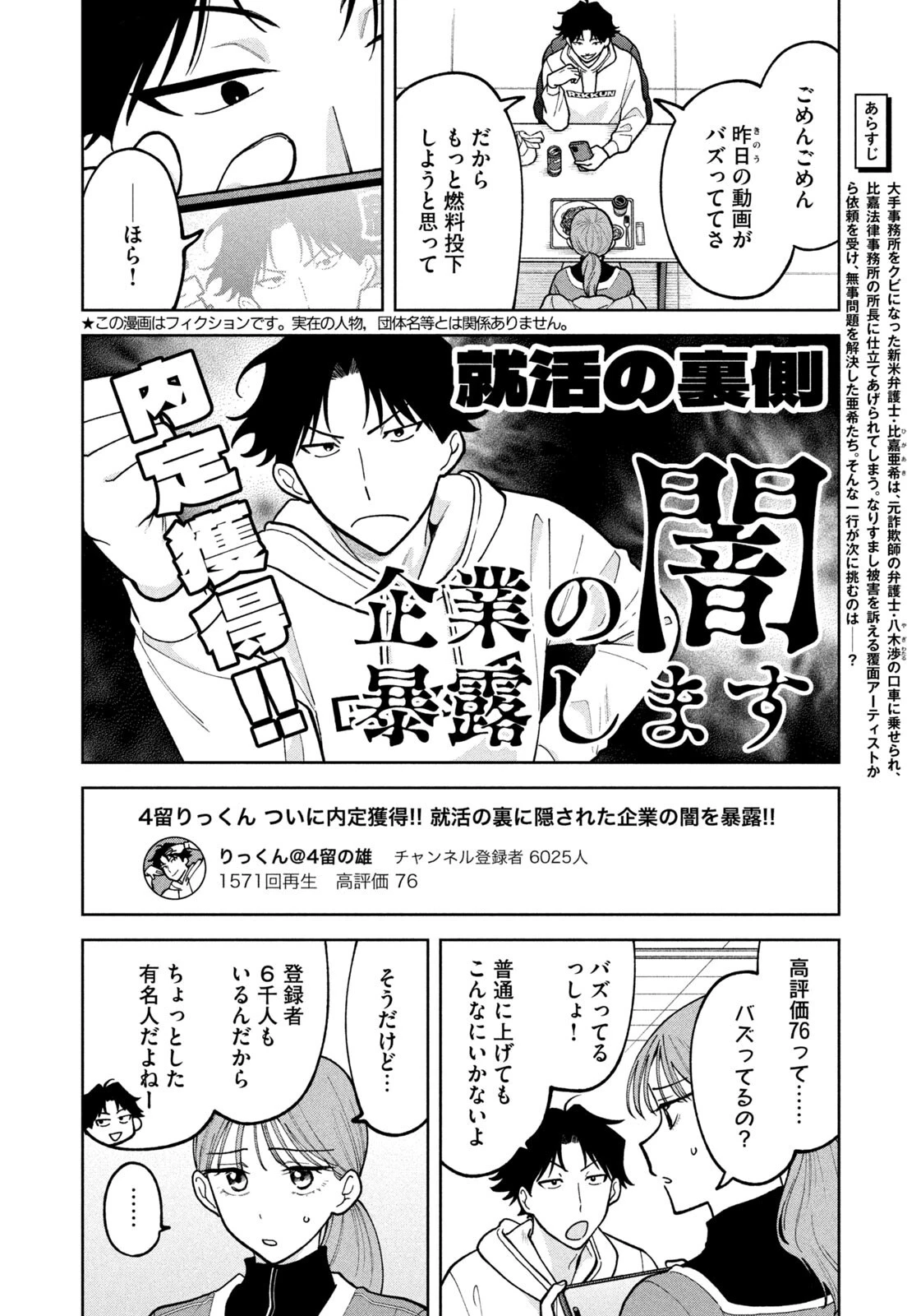 よき法律家は悪しき隣人 第62話 - 2