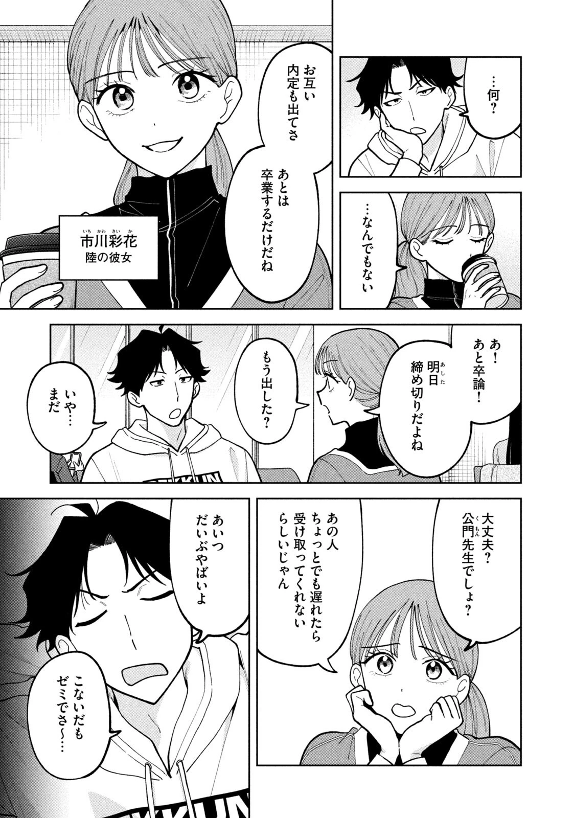 よき法律家は悪しき隣人 第62話 - 3