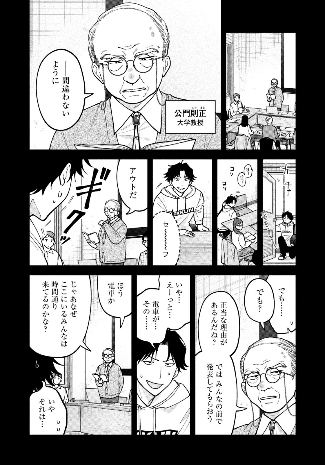 よき法律家は悪しき隣人 第62話 - 4