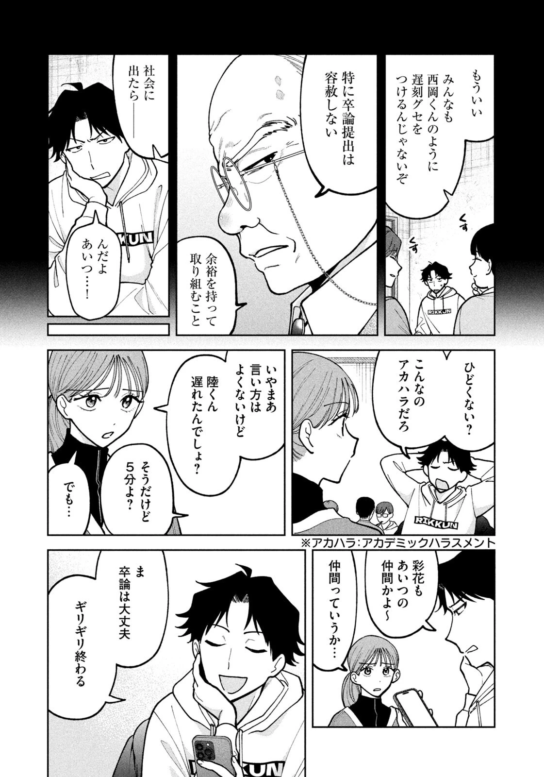 よき法律家は悪しき隣人 第62話 - 5