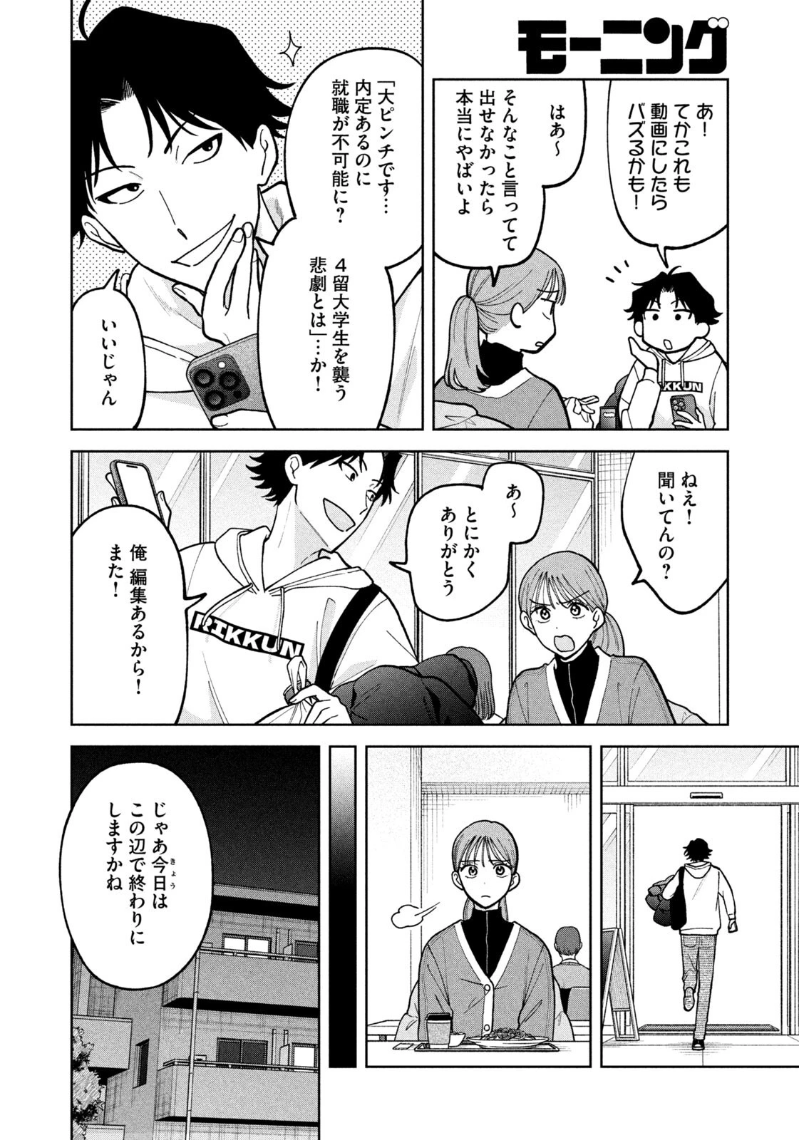 よき法律家は悪しき隣人 第62話 - 6